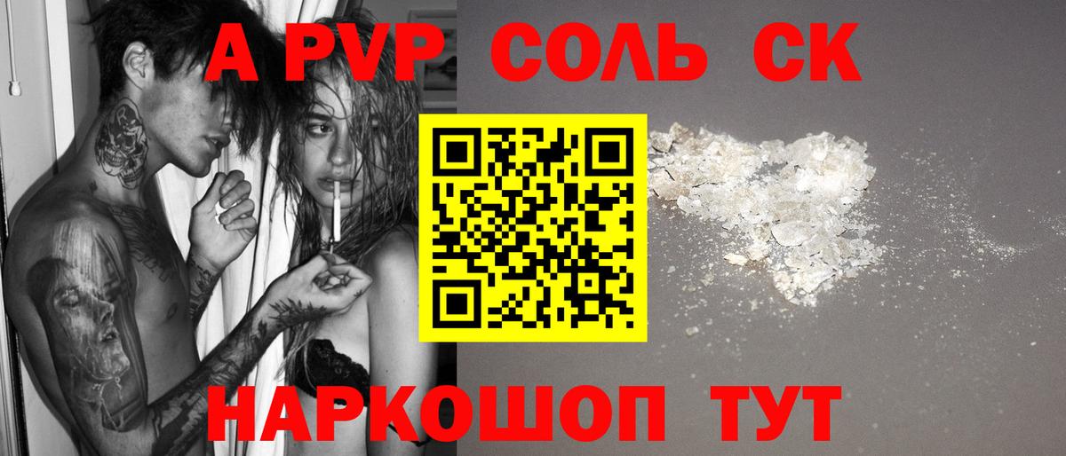 А ПВП СК КРИС  Вход с VPN  A-PVP мука  A PVP Соль  Новотроицк 