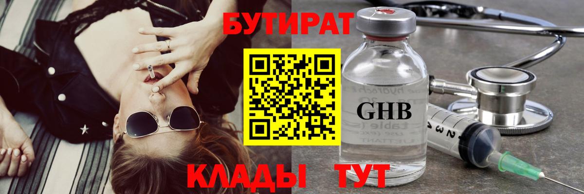 Бутират  Вход с VPN  Новотроицк  Бутират 1.4BDO 