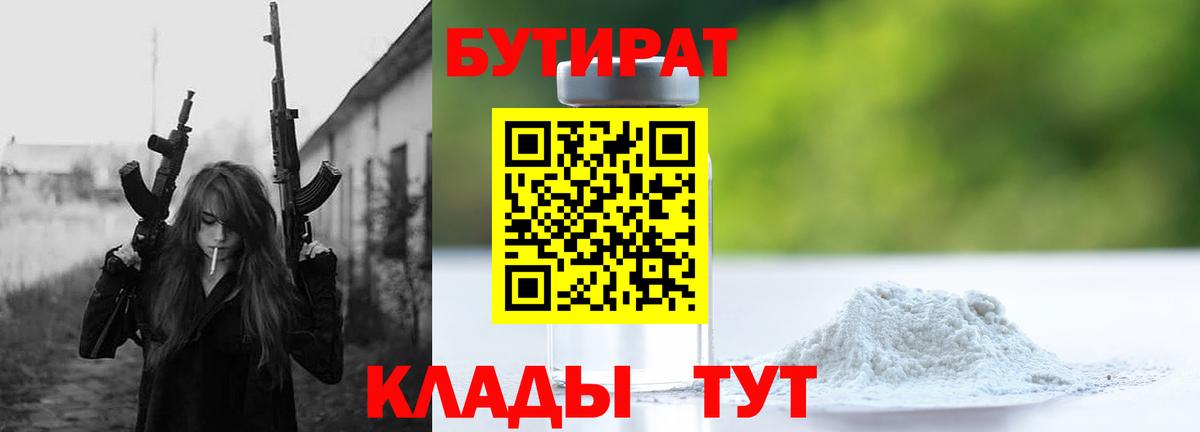 Бутират оксибутират Новотроицк