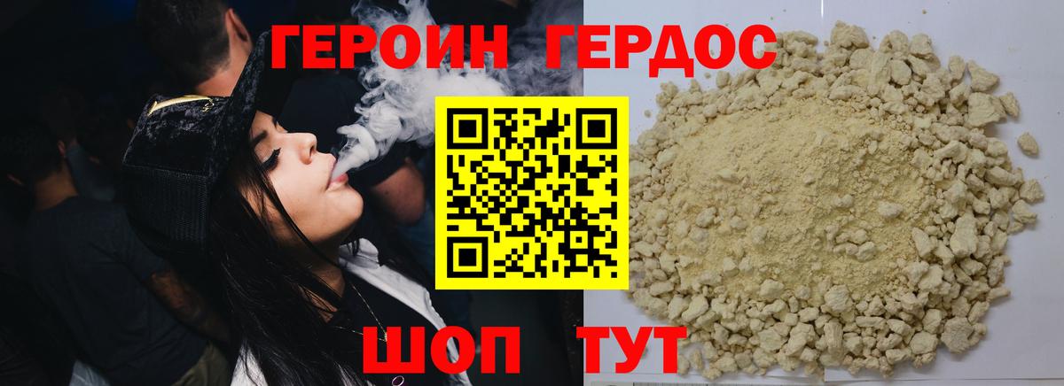 Новотроицк  Героин герыч  Вход с VPN 