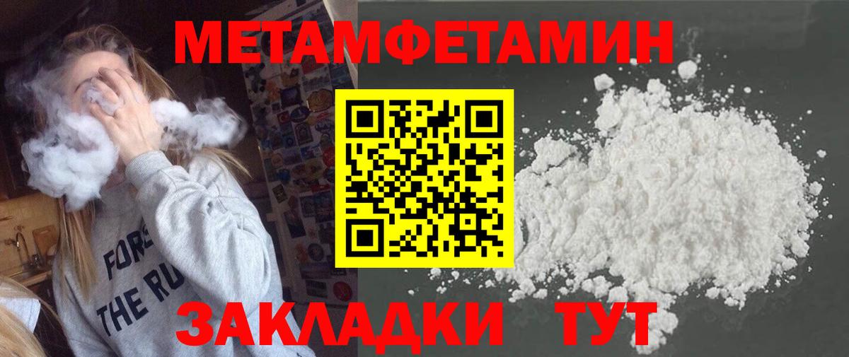 Первитин Methamphetamine  Вход с VPN  Метамфетамин  Новотроицк 