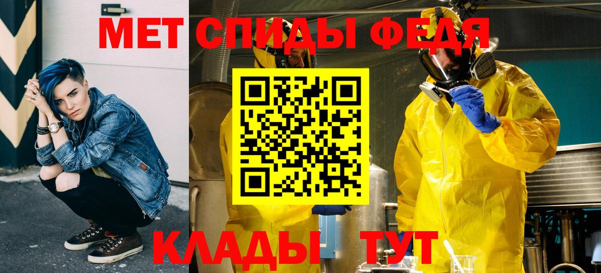 МЕТАМФЕТАМИН мет Новотроицк