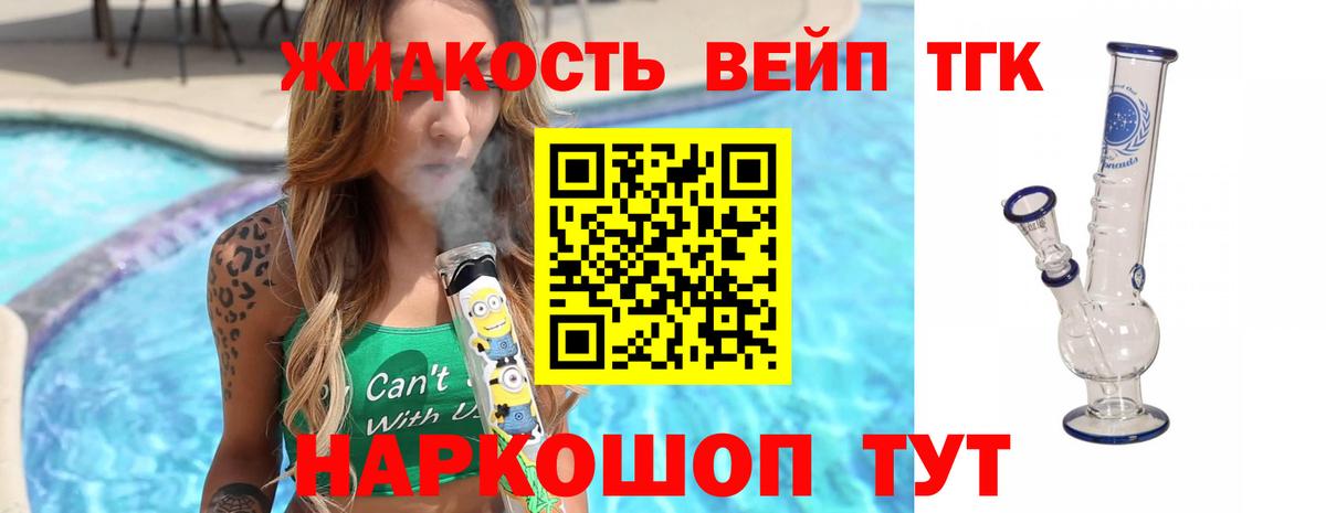 Дистиллят ТГК вейп с тгк Новотроицк